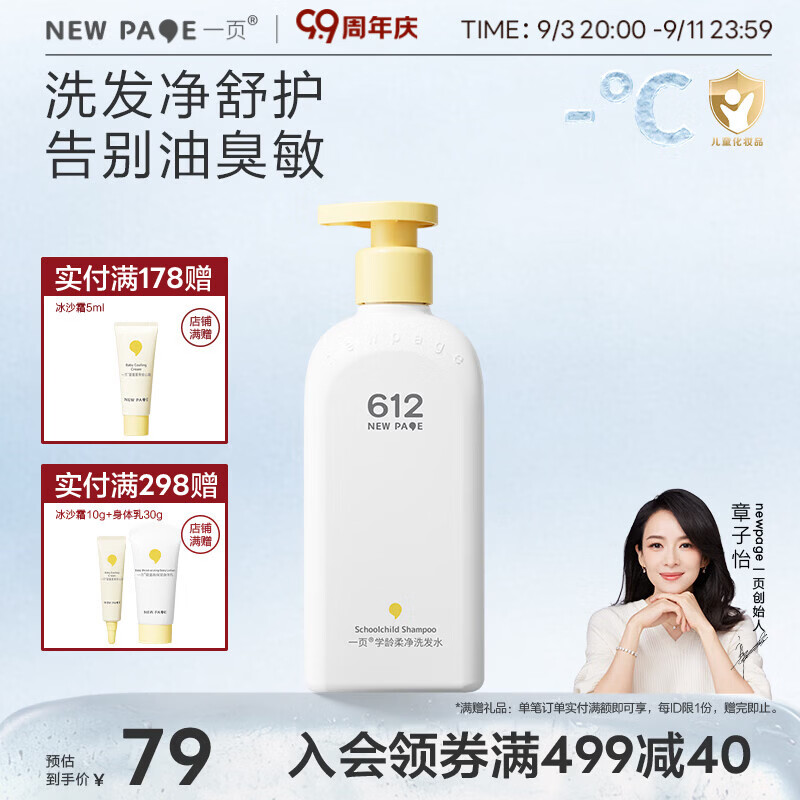 一页612学龄柔净洗发水500g小学生男孩女孩专用青少年洗发水