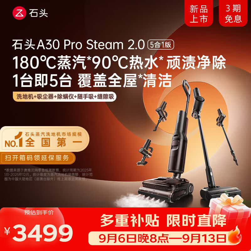 石头A30 Pro Steam 2.0 5合1【180℃蒸汽】90°C热水双模式一机多用洗地机全向助力0缠毛扫地机器人 [全能机皇】A30Pro Steam2.0 5合1