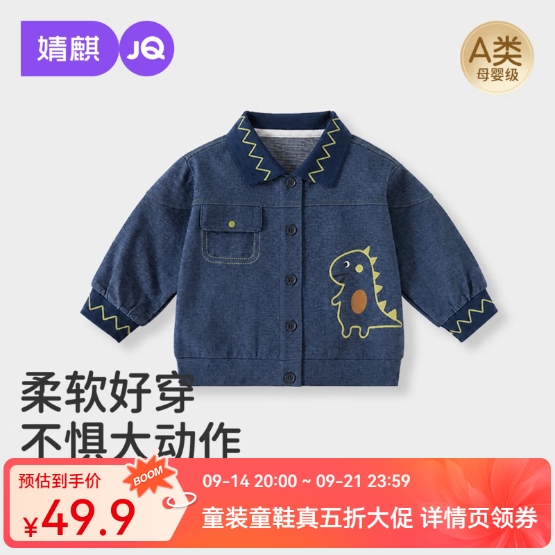 婧麒（JOYNCLEON）宝宝外套春秋款2026新款洋气长袖牛仔上衣秋装儿童春季童装 牛仔色 均码 90cm