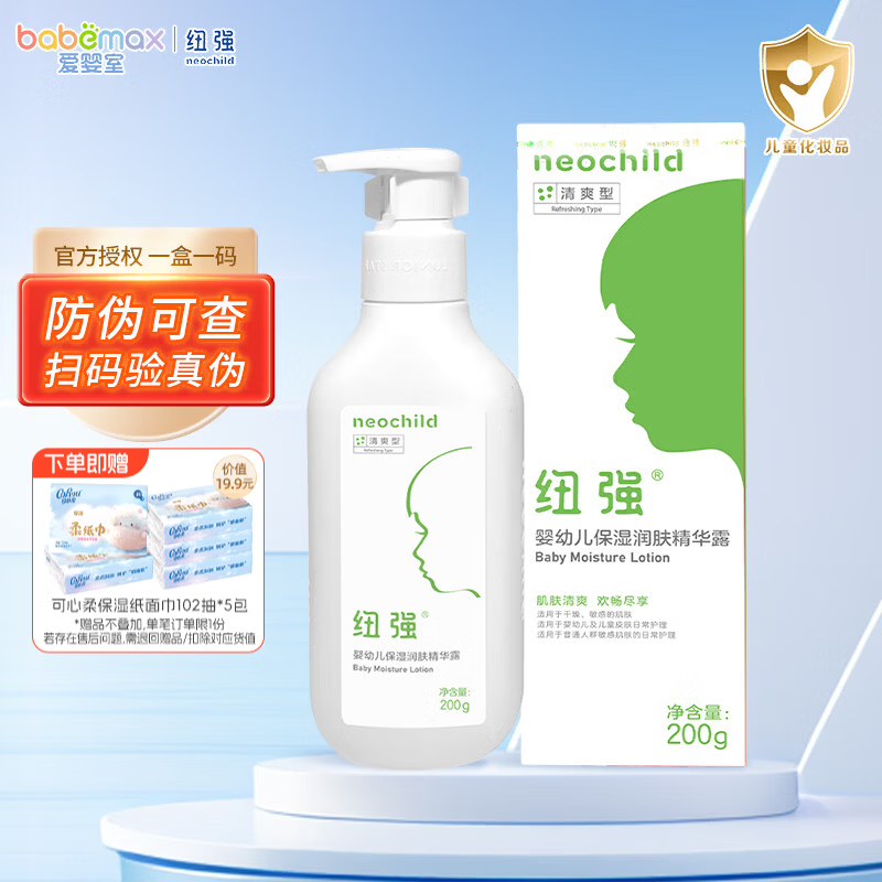 纽强婴幼儿精华润肤霜200g 赠可心柔柔纸巾102抽*5包 178元 - 86线报