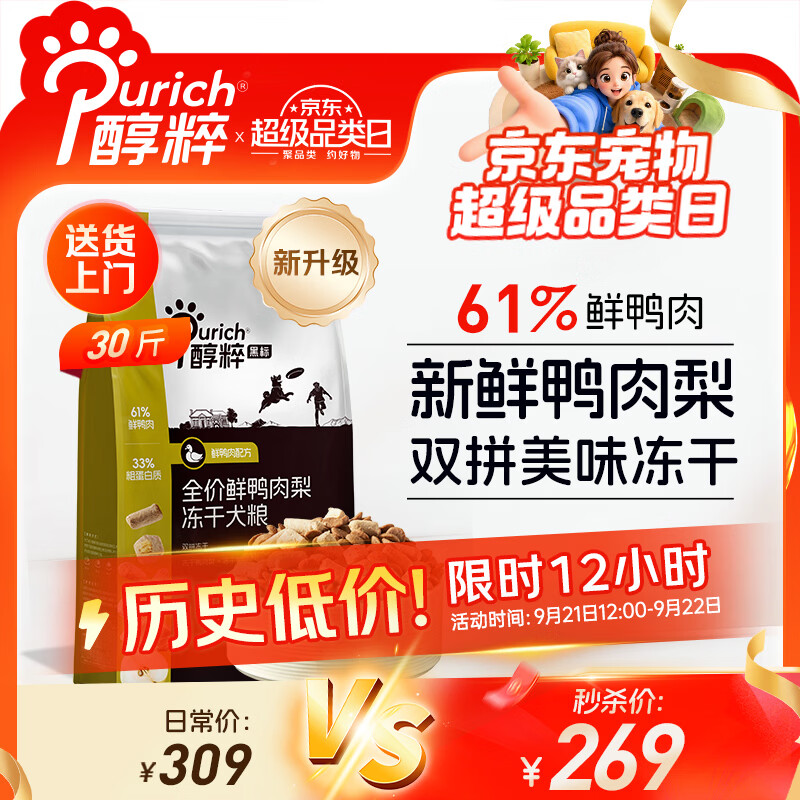 醇粹黑标鸭肉梨狗粮15kg 255元 - 86线报
