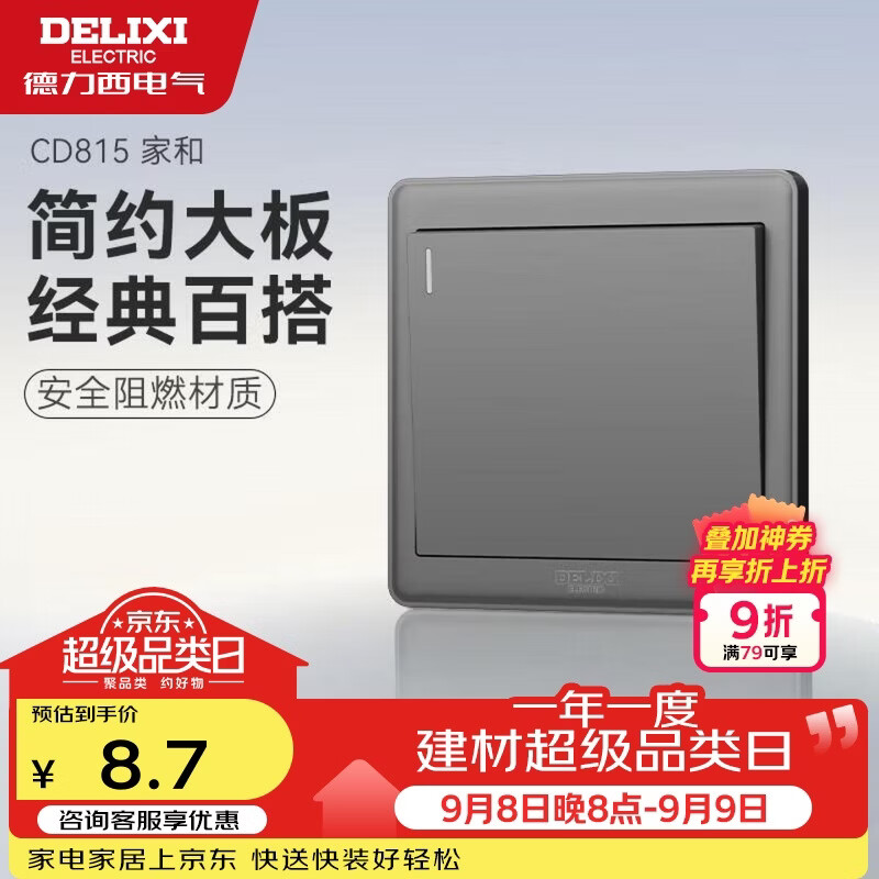 德力西（DELIXI）开关插座面板 CD815系列 单开一开单控开关 星空灰