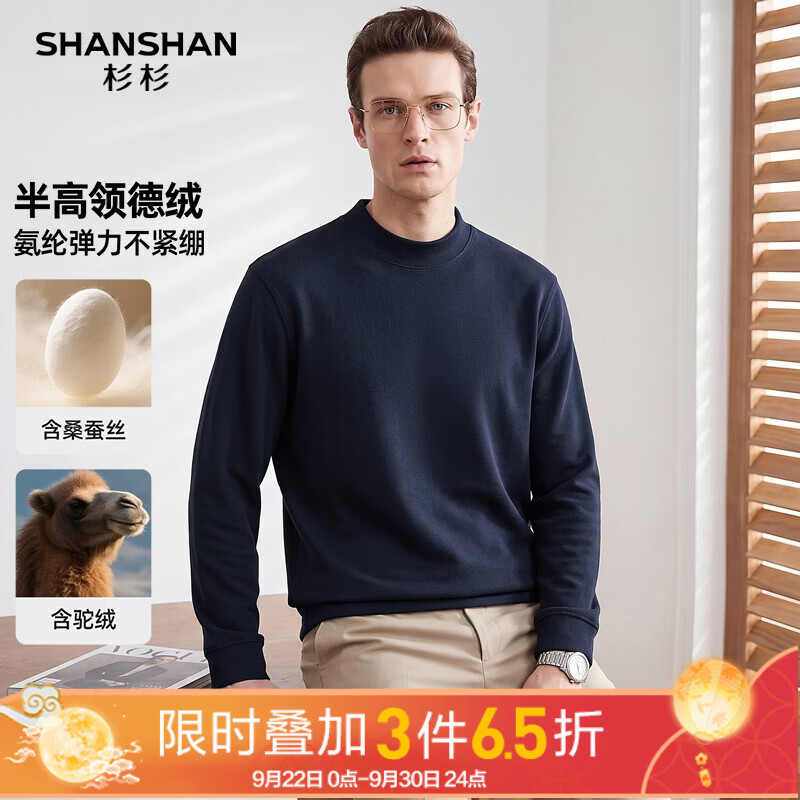 SHANSHAN杉杉男士莱赛尔半高领长袖T恤德绒弹力秋冬休闲保暖内搭打底衫 藏青色 2XL 185【推荐体重150-175斤】 京东折扣/优惠券