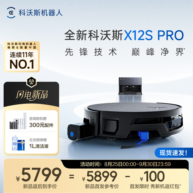科沃斯X12S PRO扫地机器人洗地机扫拖一体自动清洗全自动上下水洗拖吸一体  上下水版（钛灰银）-需咨询安装尺寸