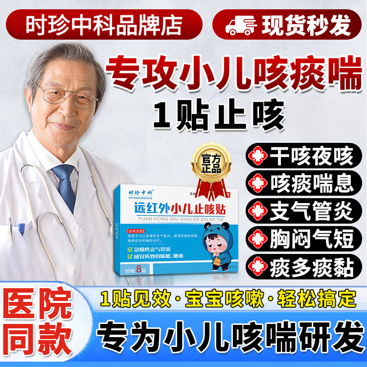 小儿咳喘化痰贴小儿贴慢性支气管炎咳喘化痰贴远红外小儿 【儿科】【体验装】高效型 8贴*1盒