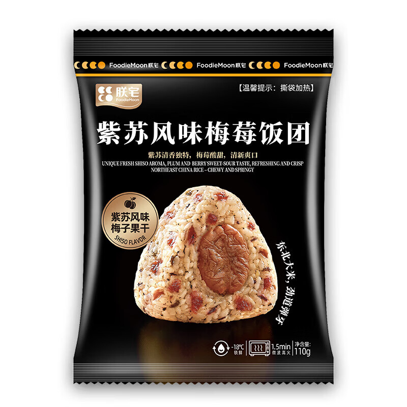 朕宅【69元任选6件】早餐预制菜卷饼 半成品加热即食 紫苏凤梅莓饭团110g