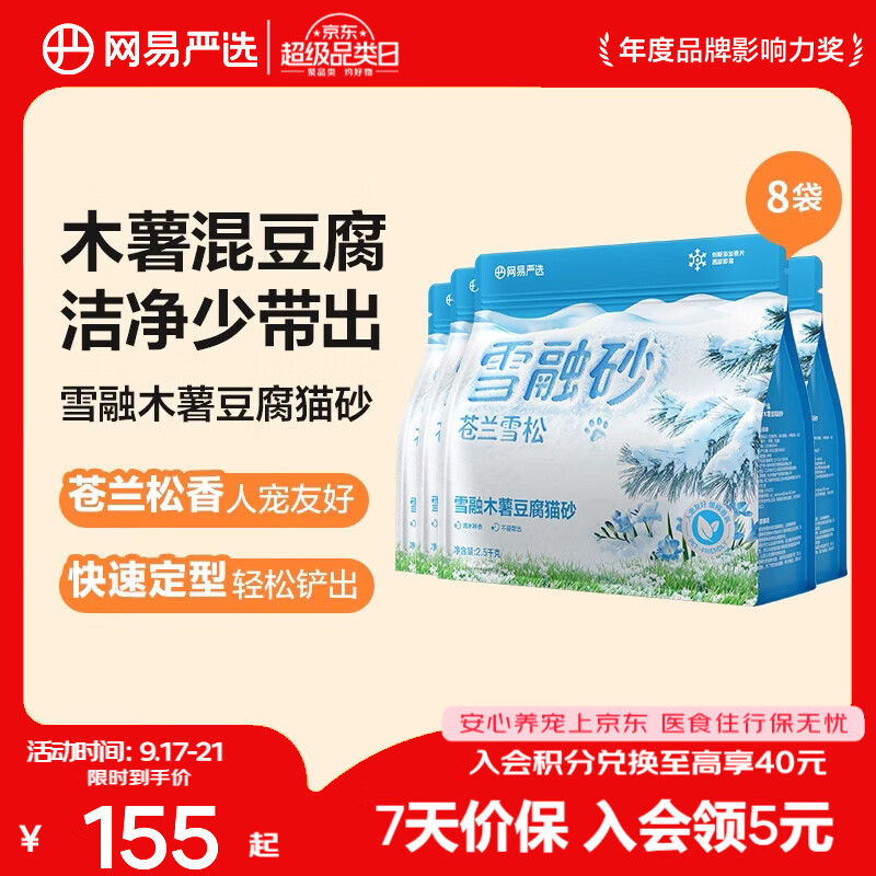 网易严选雪融木薯猫砂除臭香味不粘底除味无尘猫砂快速结团 雪融木薯豆腐猫砂 2.5kg*8