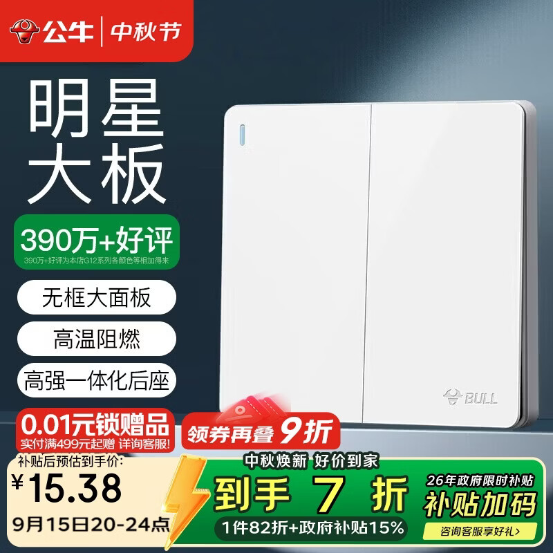 公牛（BULL）开关插座 G12系列 二开双控开关86型大面板开关G12K212 象牙白