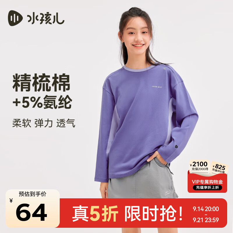 水孩儿童装长袖T恤男女童2026秋季新款打底衫大童精梳棉圆领衫透气上衣 葡萄紫 160