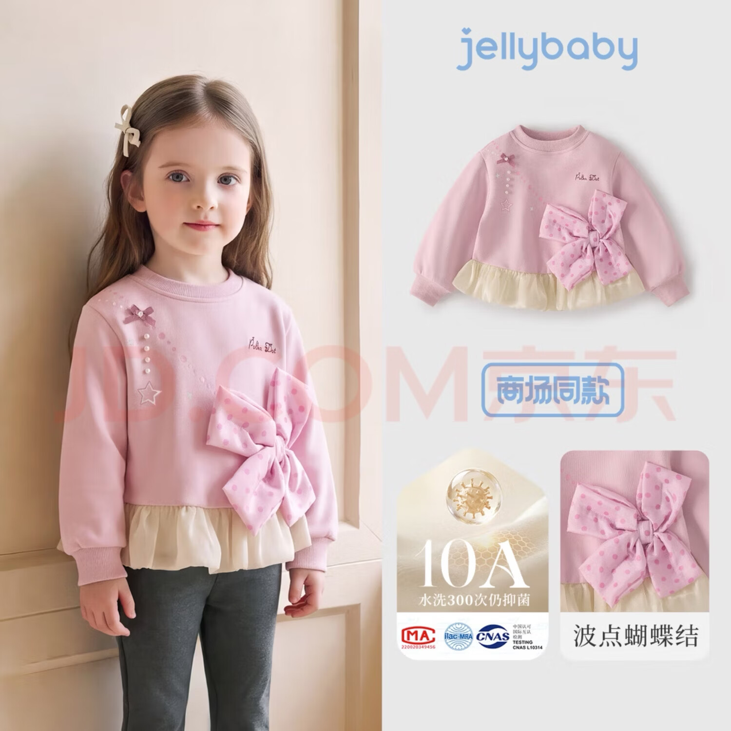 JELLYBABY【精致可爱波点大蝴蝶结圆领卫衣】26新品秋款女童中童套头卫衣 粉色 110
