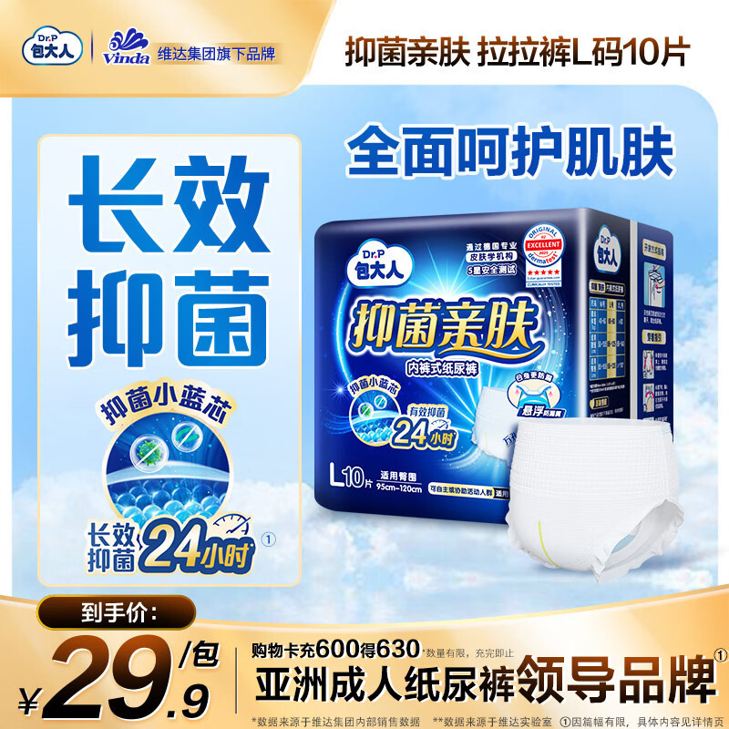 包大人（Dr.P）抑菌亲肤成人拉拉裤L10片(腰围66-125cm)老年产妇内裤型纸尿裤