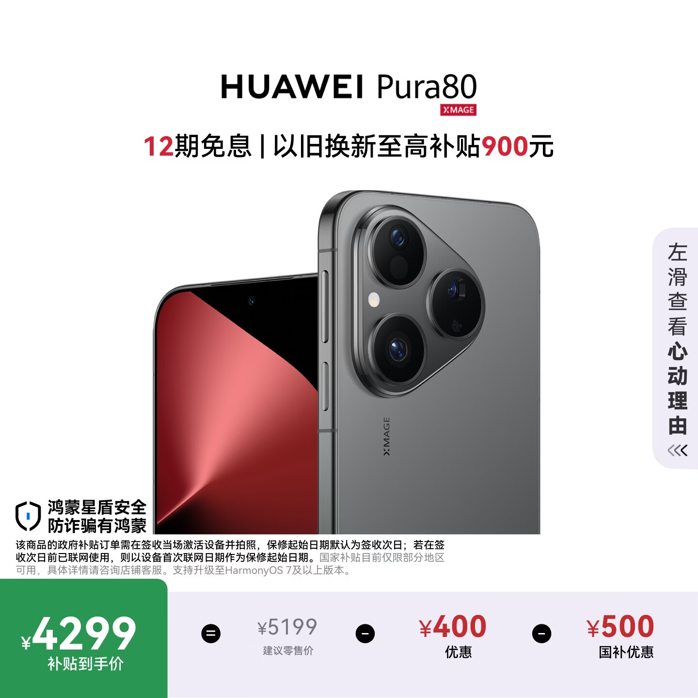 HUAWEI Pura 80 12GB+512GB 丝绒黑 丝绒直屏 红枫原色影像 全新鸿蒙AI 鸿蒙系统华为手机