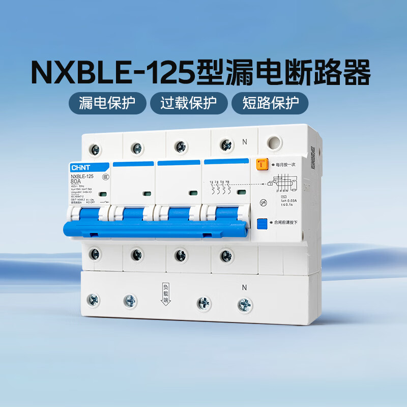 正泰（CHNT）漏电保护器空气开关漏保C型NXBLE漏电断路器空开总闸NXBLE-125 3P+N D125