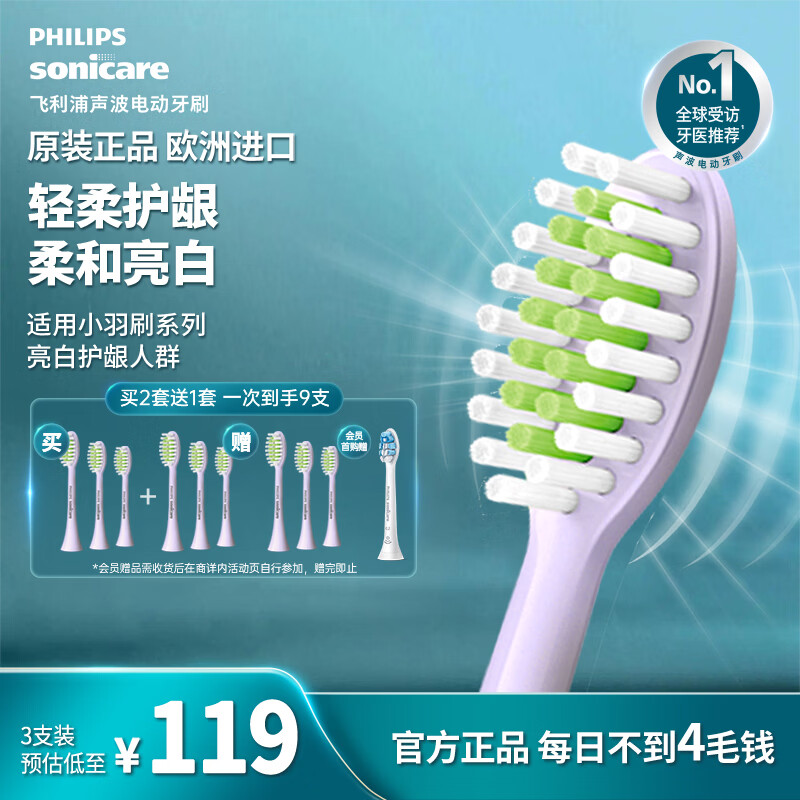 飞利浦(PHILIPS)电动牙刷头HX2033/04 柔和亮白刷头 3支装 适配5效宝藏刷绝绝紫HX2471/02 柔力系列