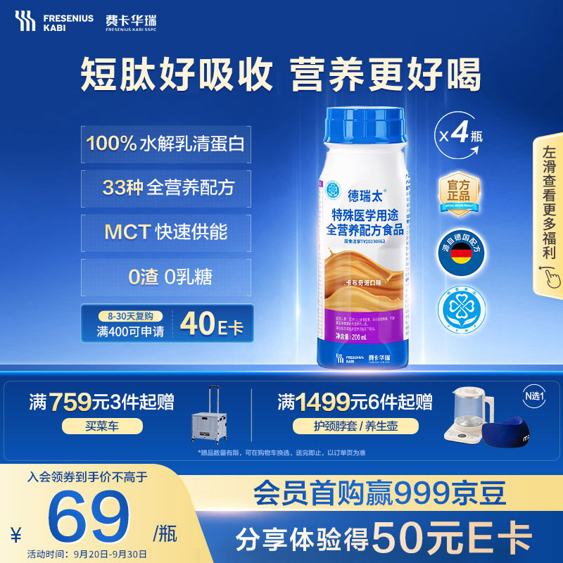 费卡华瑞德瑞太 短肽全营养液 100%水解乳清蛋白 术后营养200ml*4瓶