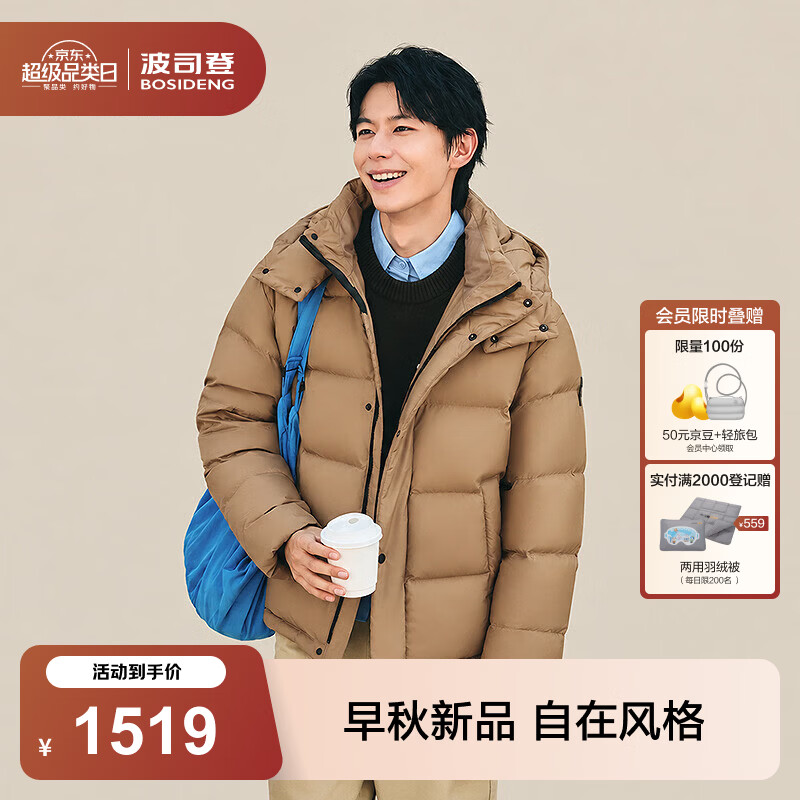 波司登（BOSIDENG）26秋冬新款90绒羽绒服男款时尚百搭短款宽松脱卸帽外套B260245281 【店长推荐】岩茶卡7K74 M 175/96A 体重约130-140斤