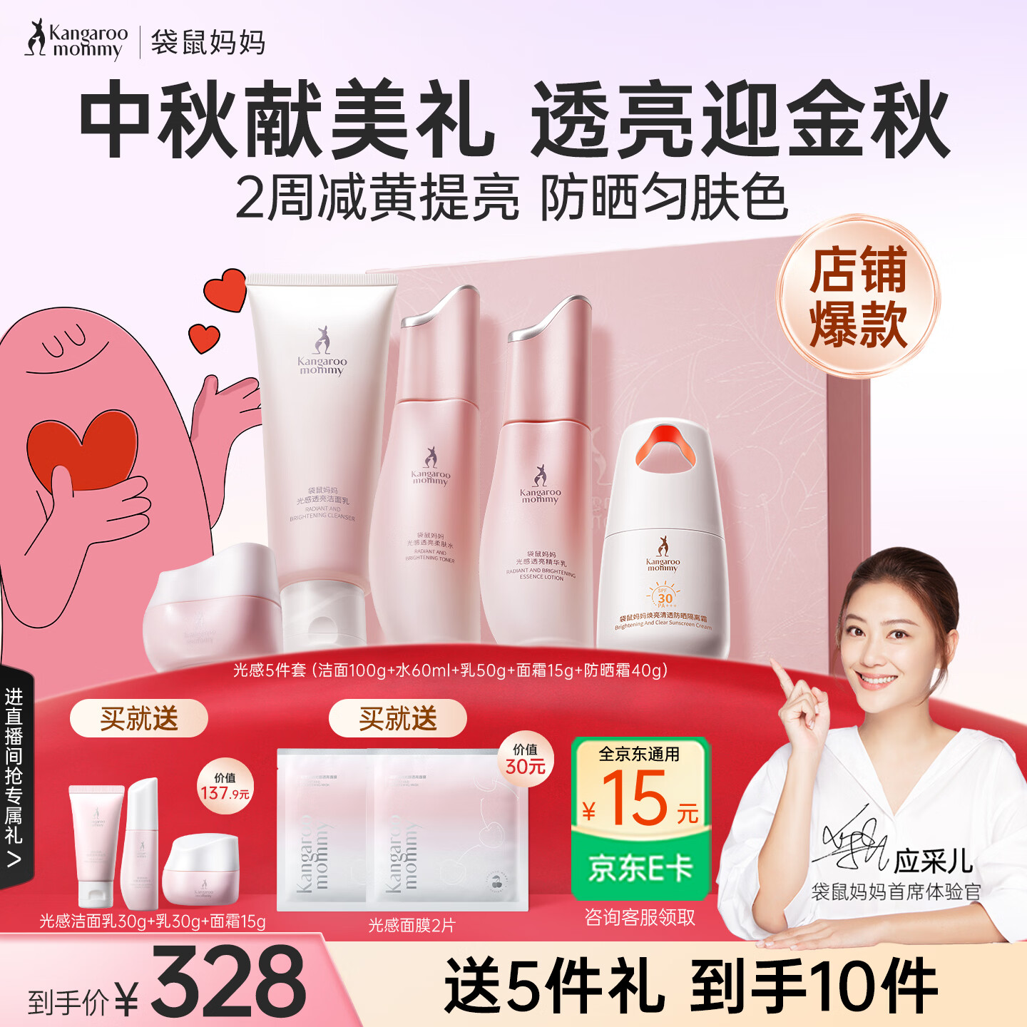 袋鼠妈妈光感透亮水乳霜套装备孕妇女护肤品抗糖氧焕亮发光抗暗沉中秋礼盒 【亮白减黄】5件套洁水乳面霜+防晒
