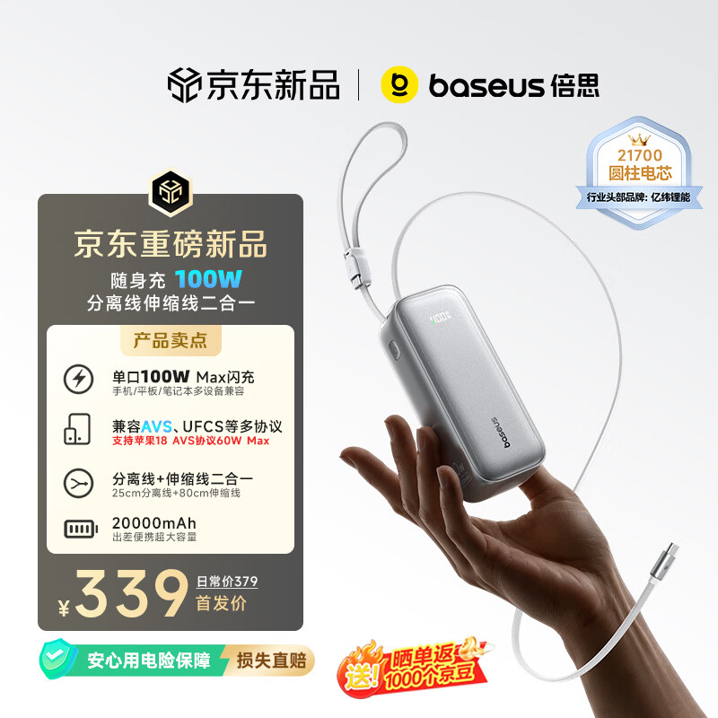 倍思【3C认证可上飞机|AVS协议】100W随身充20000毫安大容量伸缩线自带线充电宝适用苹果18手机笔记本