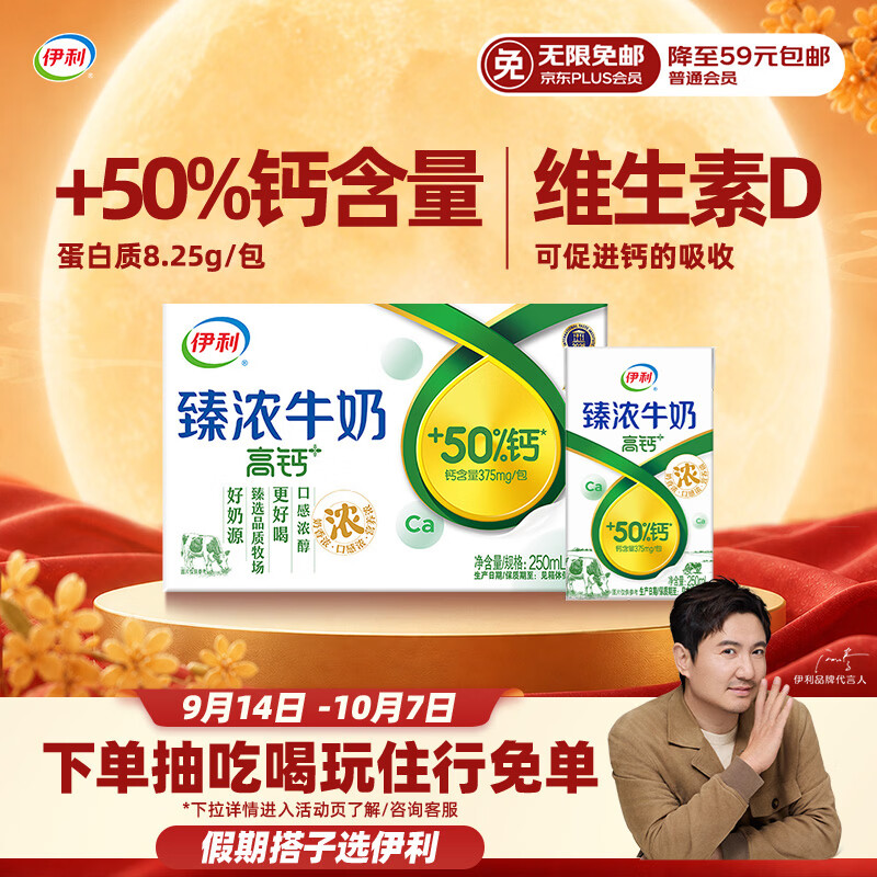 伊利臻浓牛奶高钙250ml*16 +50%钙咖啡搭档 中秋礼品礼盒装