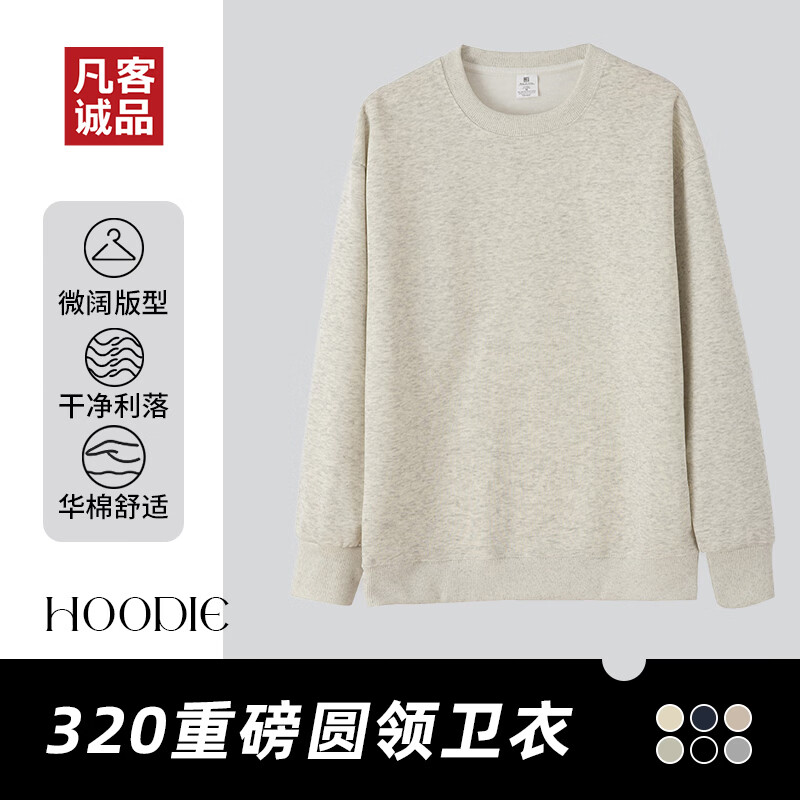 凡客诚品（VANCL）凡客320克圆领卫衣棉涤材质日常通勤百搭防静电基础款 浅米色 L 京东折扣/优惠券
