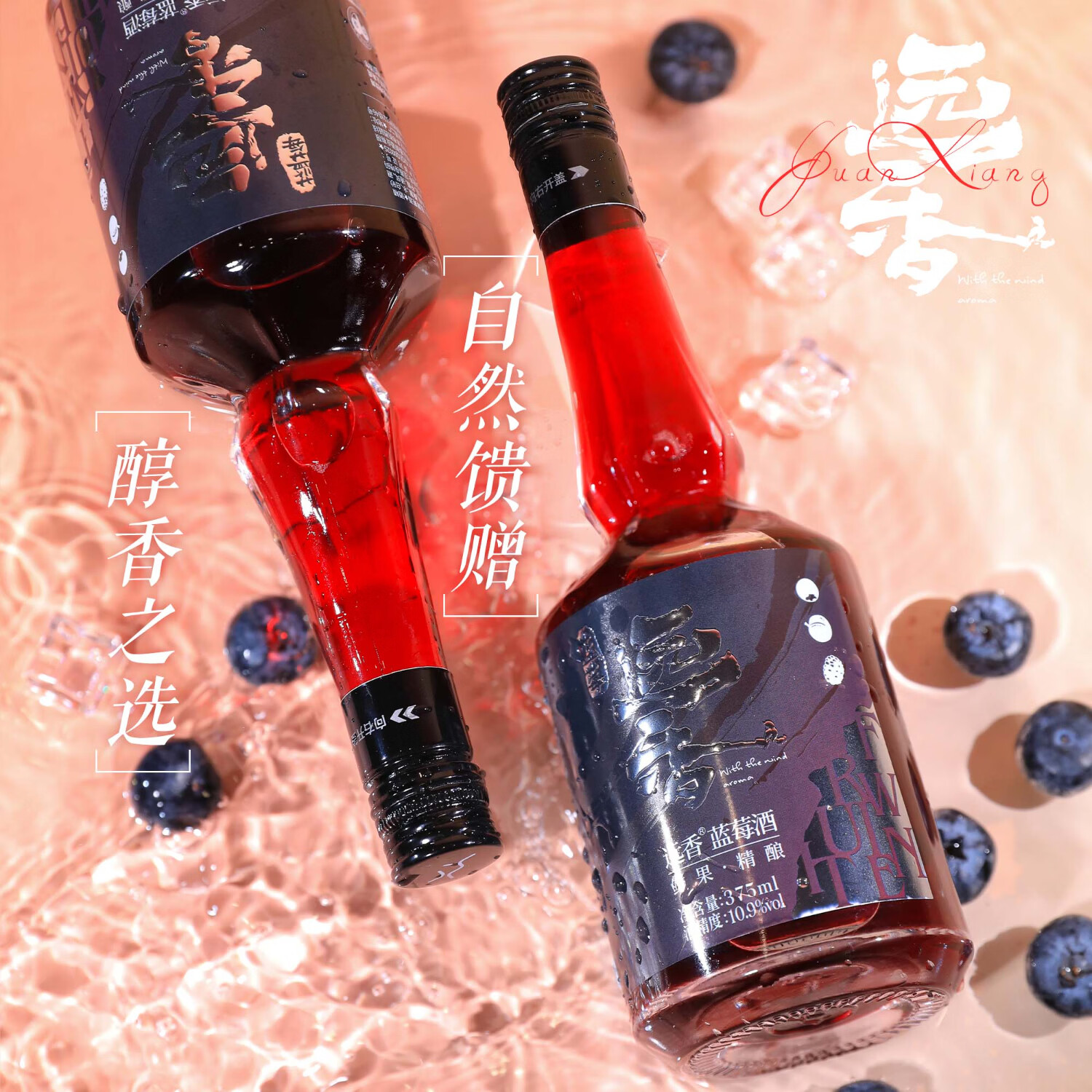 远香蓝莓酒10.9°低度果酒鲜果发酵半甜型女生甜酒微醺整箱囤货送礼装 【热销】蓝莓酒375ml*6瓶