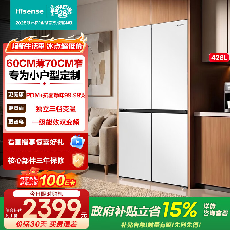 海信（Hisense）428L十字四门冰箱窄机身宽度70cm超薄嵌入式风冷无霜一级能效家用冰箱 BCD-428E5SCZKD珍珠白