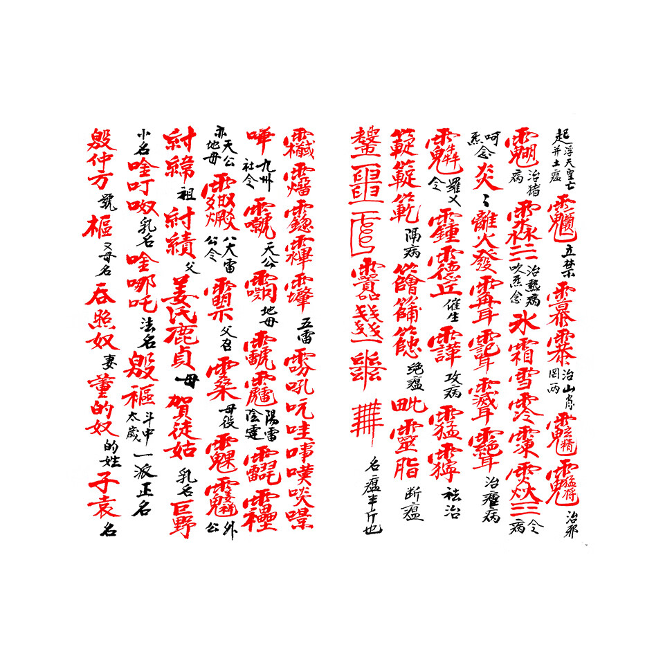 彩印《司地太岁家传》手工线装筒子页书法古籍收藏精品 彩色复刻 京东折扣/优惠券