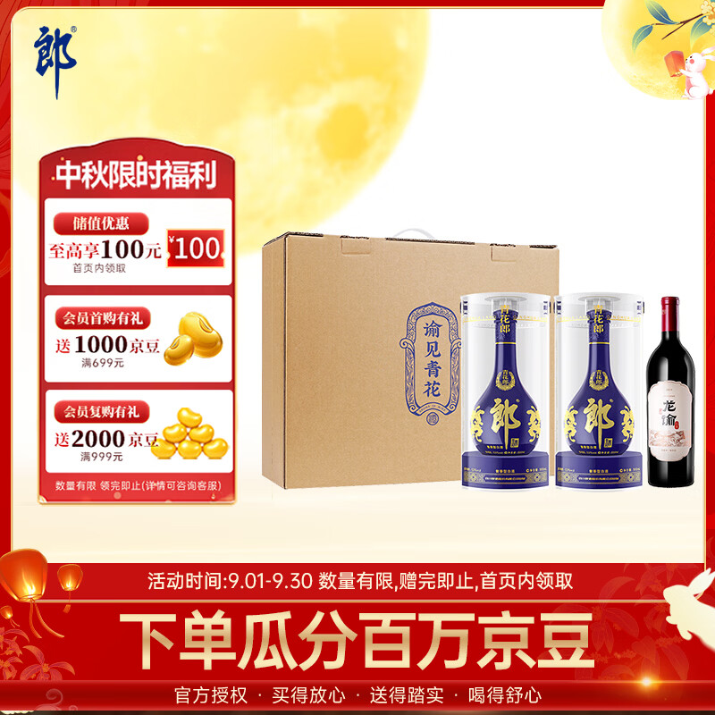 郎酒【谕见青花】青花郎 53度 500mL*2+单一园 750mL*1 礼盒装 送礼