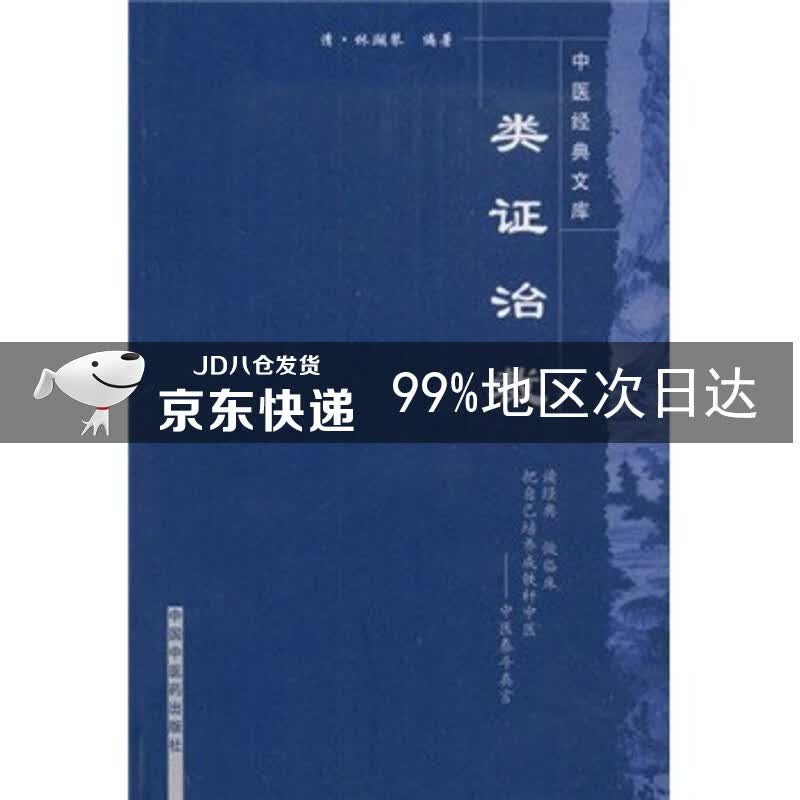 类证治裁