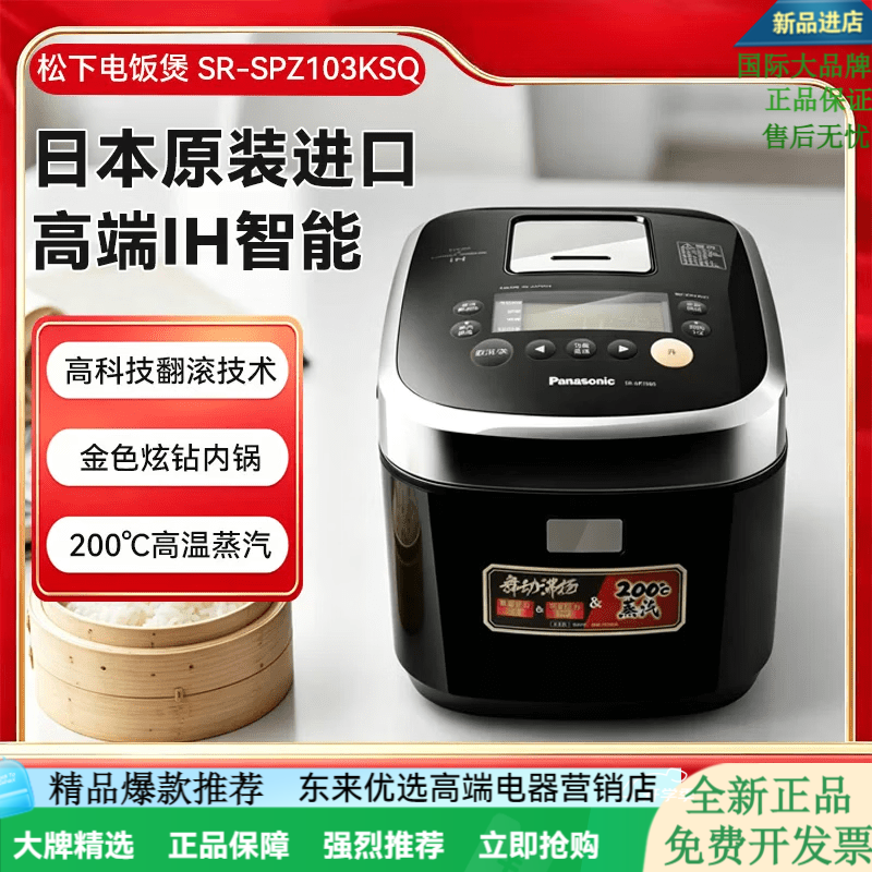 松下panasonic高端（热销款）进口电饭煲日本原装高端IH智能变频多功能电饭锅SPZ103KSQ (对应日标)SR-SPZ103KS 3L 1L