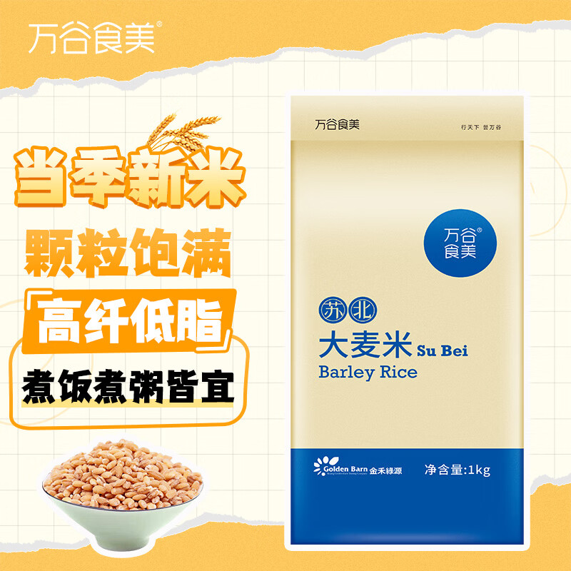 万谷食美 甄选大麦米麦仁2斤 粗粮杂粮 麦仁米 可与大米搭配