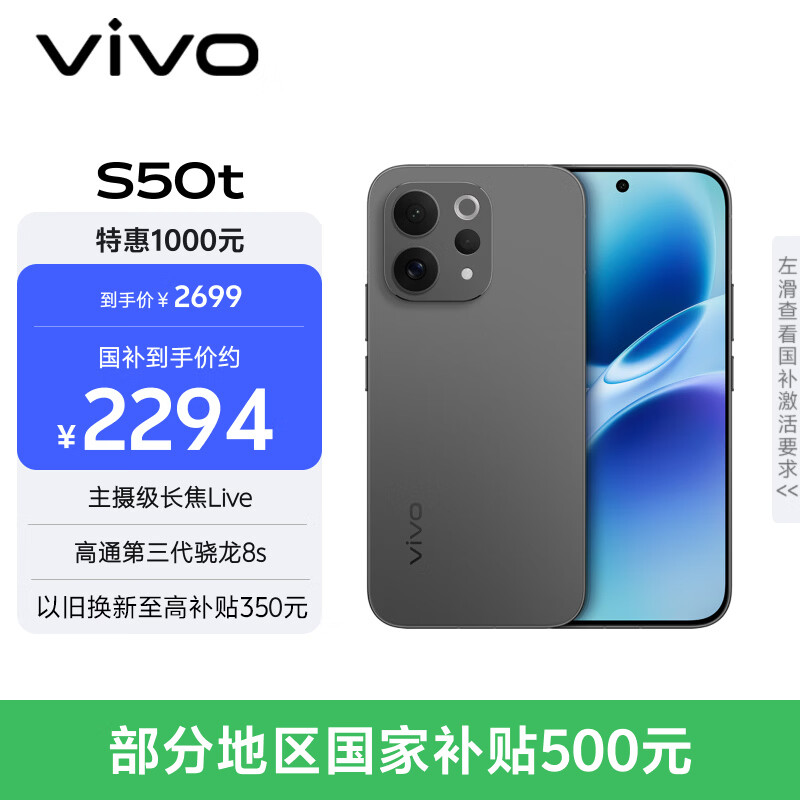 vivoS50t【田曦薇同款】 12+512 深空黑 主摄级长焦Live 高通第三代骁龙8s 超声波指纹2.0 AI拍照手机