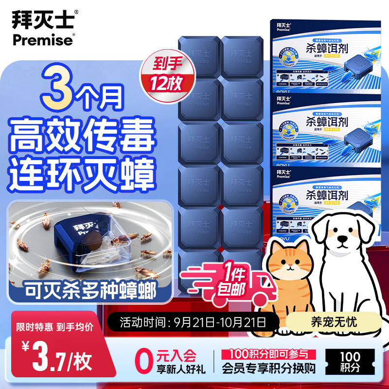 拜灭士蟑螂药杀蟑饵剂12枚室内全窝端诱杀大小蟑螂饵盒蟑螂屋