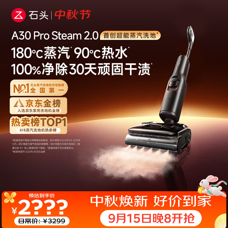 石头A30ProSteam2.0【180℃蒸汽】90℃热水洗地机全向助力扫地机器人扫拖一体自动清洗最新款