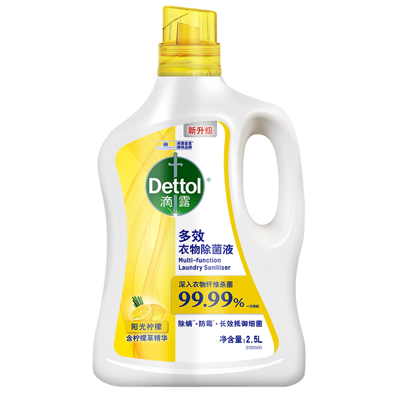 滴露（Dettol）多效衣物除菌液阳光柠檬2.5L 衣物除菌杀菌99.99% 7天抑菌除螨