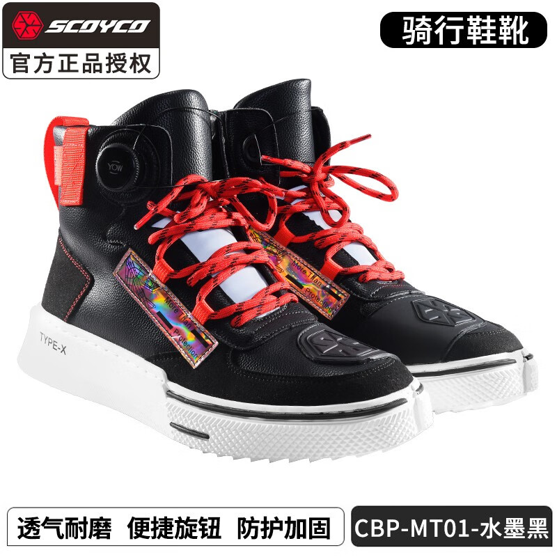 赛羽(scoyco)摩托车骑行旋钮鞋机车鞋防摔鞋骑士赛车鞋子赛博朋克男款