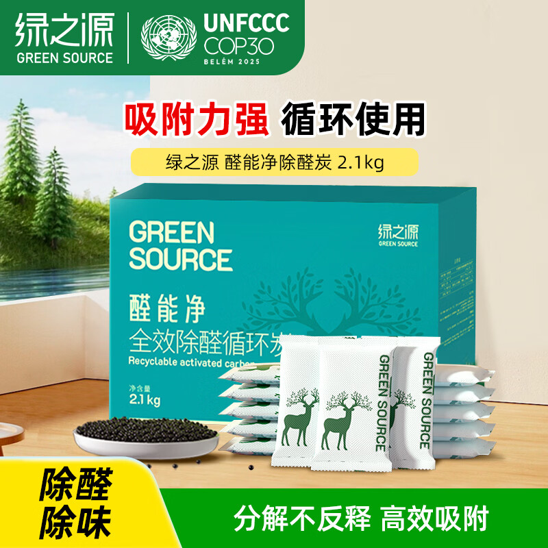 绿之源2100g醛能净 净家卫士活性炭 新家房装修急入住吸去除甲醛炭包