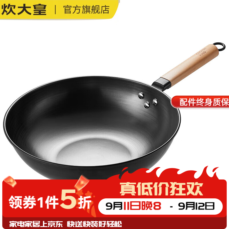 65元起 炊大皇 精铁0涂层无盖炒锅 30cm - 86线报