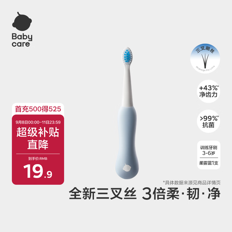 babycare儿童牙刷宝宝牙刷婴儿软毛刷儿童倍净训练牙刷3岁+单支装 柔雾蓝