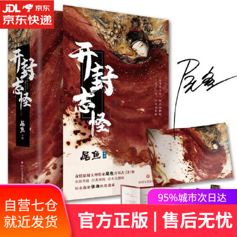 【新华书店】开封志怪 尾鱼 四川文艺出版社