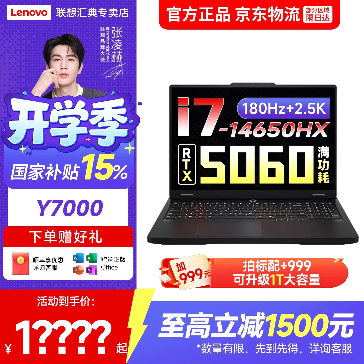 拯救者Y7000 14650 16 512 5060 10679元 - 86线报