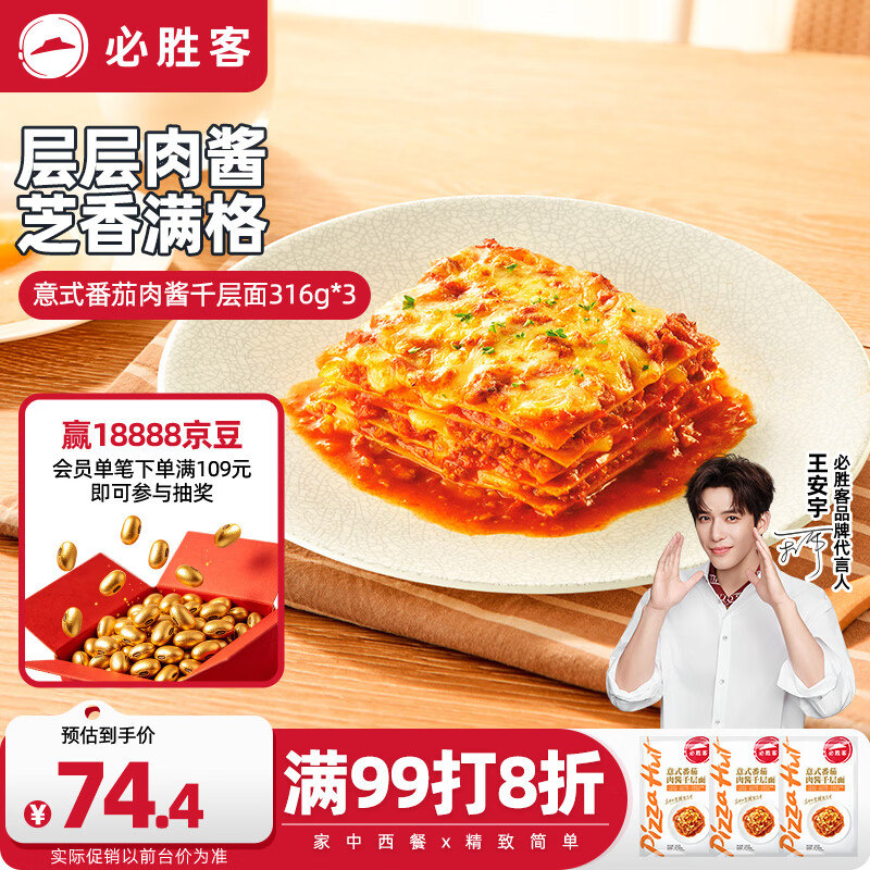 必胜客意式番茄肉酱千层面316g*3方便速食空气炸锅儿童早餐速冻半成品
