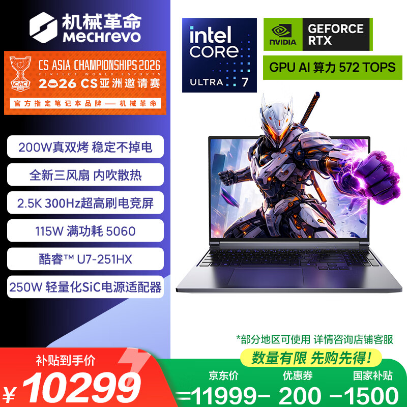 机械革命【国家补贴】极光X 游戏本笔记本电脑(U7-251HX 16G 1T RTX5060 2.5K屏 300Hz )