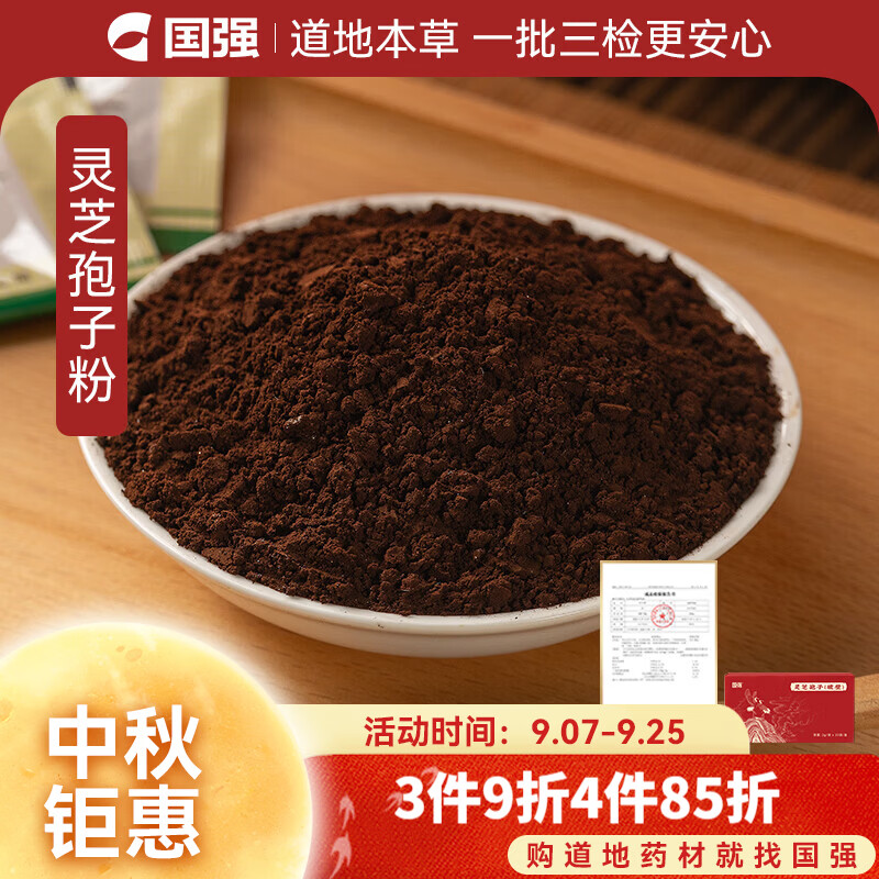 国强破壁灵芝孢子粉独立包装中老年人营养品送父母 【3盒装】灵芝孢子粉(破壁)2g*30袋/盒