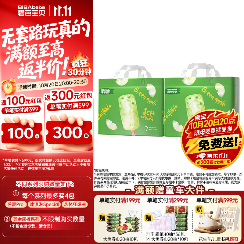 碧芭宝贝【未检测出甲酰胺】冰淇淋special拉拉裤夏日薄透气加大号尿不湿 拉拉裤XXXL30片*2包(18KG以上) 京东折扣/优惠券