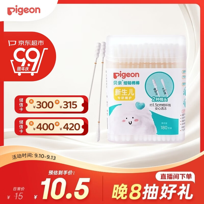 贝亲（Pigeon）婴儿棉签 细轴棉棒 耳孔清洁棉签 肚脐清洁棉签 180支装 KA01