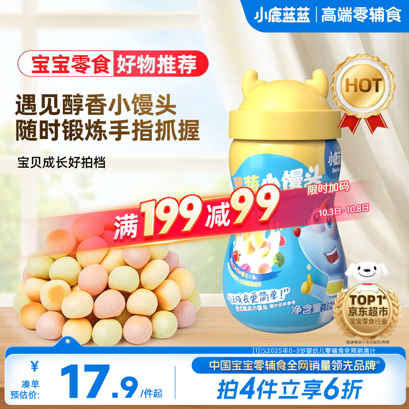 小鹿蓝蓝彩虹果蔬小馒头宝宝儿童零食饼干溶溶豆儿童易吞咽小饼干160g