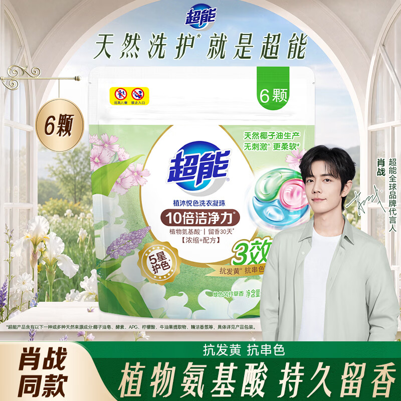 超能洗衣凝珠植沐悦色浓缩洗衣球机洗专用旗舰店正品 【旅行装6颗】60g*1袋