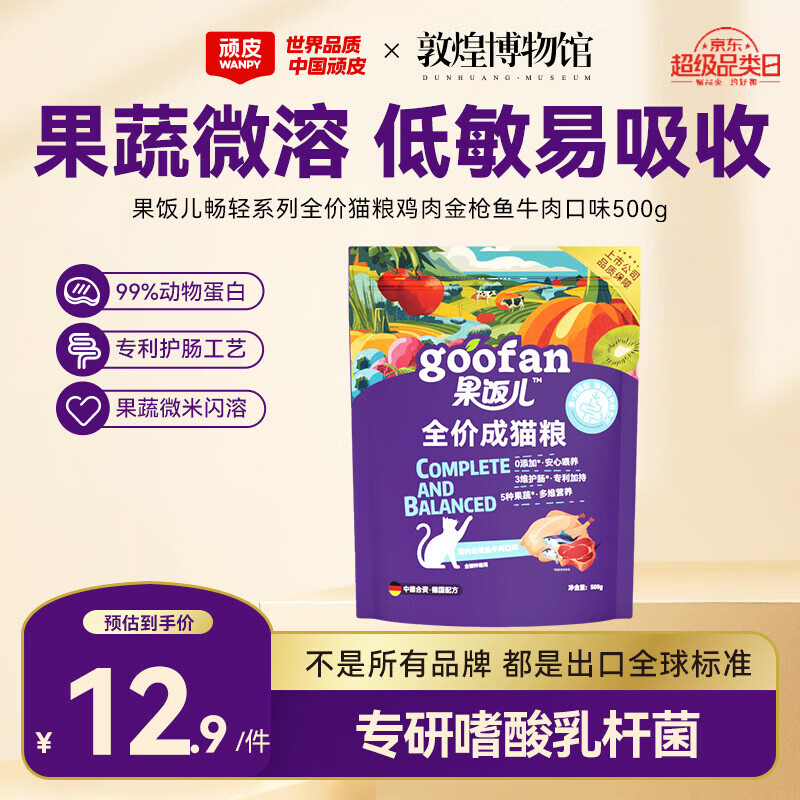 顽皮猫粮 果饭儿冻干双拼粮 出口级全价成猫粮全阶段幼猫粮 醇鲜升级 【配方优化】鸡肉金枪鱼牛肉成猫粮500g