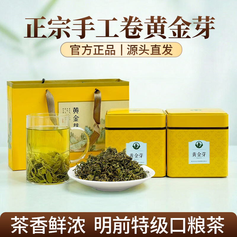 山语鹿黄金芽白茶明前新茶纯手工配礼袋黄金芽200g 72.9元 - 86线报